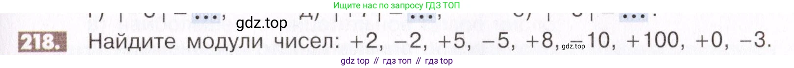 ГДЗ Математика, 6 класс Учебник, авторы: Никольский Сергей Михайлович, Потапов Михаил Константинович, Решетников Николай Николаевич, Шевкин Александр Владимирович, издательство Просвещение, Москва, 2019 - 2022, страница 49, номер 218, Условие