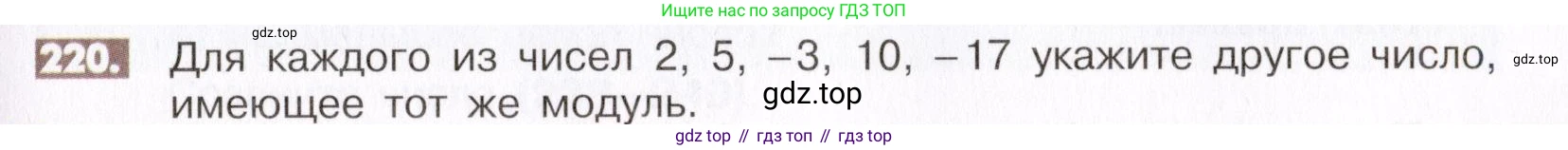 ГДЗ Математика, 6 класс Учебник, авторы: Никольский Сергей Михайлович, Потапов Михаил Константинович, Решетников Николай Николаевич, Шевкин Александр Владимирович, издательство Просвещение, Москва, 2019 - 2022, страница 49, номер 220, Условие