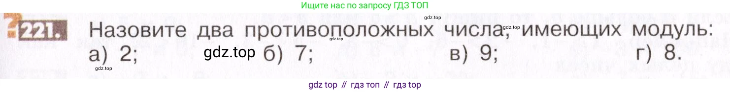 ГДЗ Математика, 6 класс Учебник, авторы: Никольский Сергей Михайлович, Потапов Михаил Константинович, Решетников Николай Николаевич, Шевкин Александр Владимирович, издательство Просвещение, Москва, 2019 - 2022, страница 49, номер 221, Условие