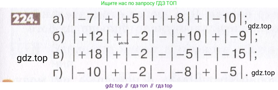 ГДЗ Математика, 6 класс Учебник, авторы: Никольский Сергей Михайлович, Потапов Михаил Константинович, Решетников Николай Николаевич, Шевкин Александр Владимирович, издательство Просвещение, Москва, 2019 - 2022, страница 49, номер 224, Условие
