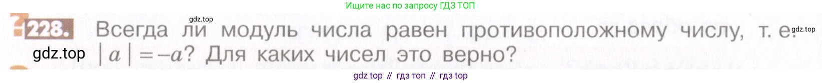 ГДЗ Математика, 6 класс Учебник, авторы: Никольский Сергей Михайлович, Потапов Михаил Константинович, Решетников Николай Николаевич, Шевкин Александр Владимирович, издательство Просвещение, Москва, 2019 - 2022, страница 50, номер 228, Условие
