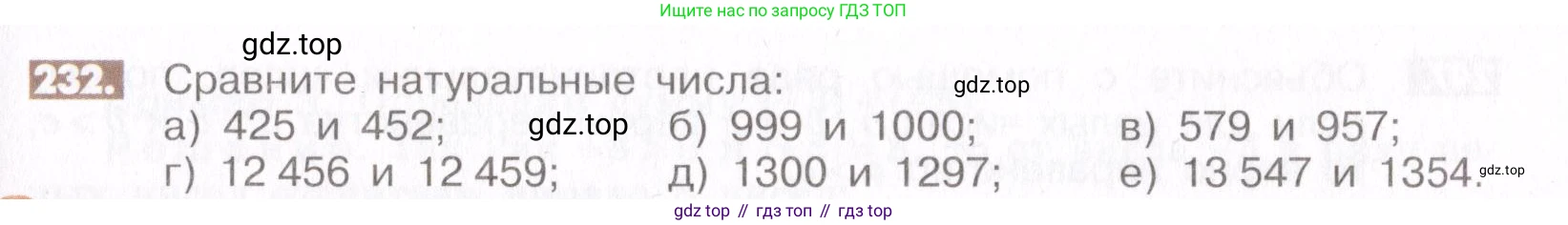 ГДЗ Математика, 6 класс Учебник, авторы: Никольский Сергей Михайлович, Потапов Михаил Константинович, Решетников Николай Николаевич, Шевкин Александр Владимирович, издательство Просвещение, Москва, 2019 - 2022, страница 51, номер 232, Условие