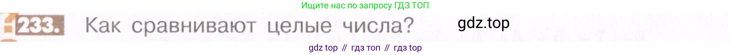 ГДЗ Математика, 6 класс Учебник, авторы: Никольский Сергей Михайлович, Потапов Михаил Константинович, Решетников Николай Николаевич, Шевкин Александр Владимирович, издательство Просвещение, Москва, 2019 - 2022, страница 51, номер 233, Условие