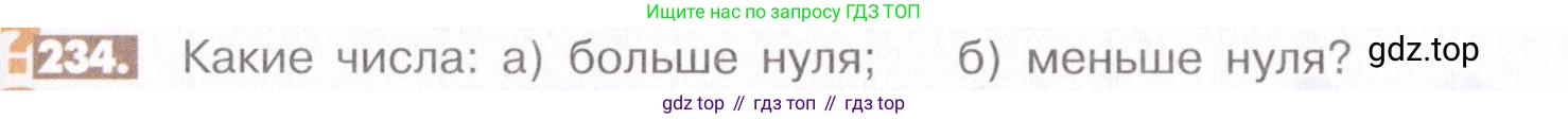 ГДЗ Математика, 6 класс Учебник, авторы: Никольский Сергей Михайлович, Потапов Михаил Константинович, Решетников Николай Николаевич, Шевкин Александр Владимирович, издательство Просвещение, Москва, 2019 - 2022, страница 51, номер 234, Условие