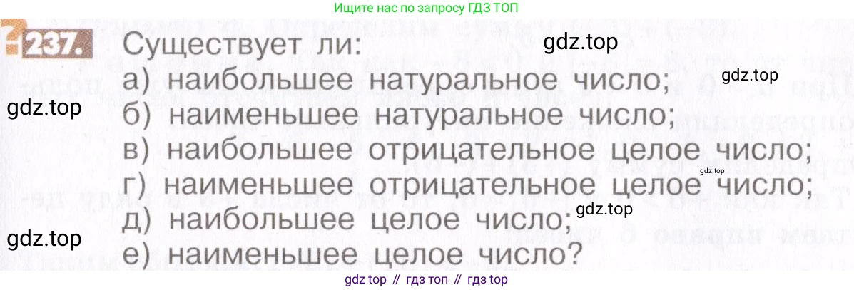 ГДЗ Математика, 6 класс Учебник, авторы: Никольский Сергей Михайлович, Потапов Михаил Константинович, Решетников Николай Николаевич, Шевкин Александр Владимирович, издательство Просвещение, Москва, 2019 - 2022, страница 51, номер 237, Условие