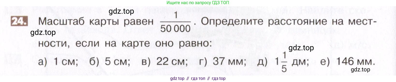 ГДЗ Математика, 6 класс Учебник, авторы: Никольский Сергей Михайлович, Потапов Михаил Константинович, Решетников Николай Николаевич, Шевкин Александр Владимирович, издательство Просвещение, Москва, 2019 - 2022, страница 10, номер 24, Условие