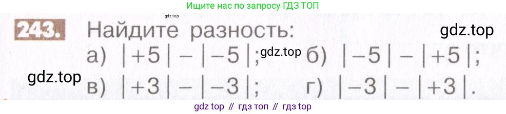 ГДЗ Математика, 6 класс Учебник, авторы: Никольский Сергей Михайлович, Потапов Михаил Константинович, Решетников Николай Николаевич, Шевкин Александр Владимирович, издательство Просвещение, Москва, 2019 - 2022, страница 51, номер 243, Условие