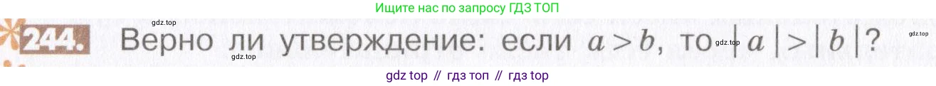 ГДЗ Математика, 6 класс Учебник, авторы: Никольский Сергей Михайлович, Потапов Михаил Константинович, Решетников Николай Николаевич, Шевкин Александр Владимирович, издательство Просвещение, Москва, 2019 - 2022, страница 51, номер 244, Условие
