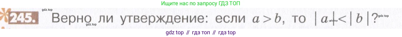 ГДЗ Математика, 6 класс Учебник, авторы: Никольский Сергей Михайлович, Потапов Михаил Константинович, Решетников Николай Николаевич, Шевкин Александр Владимирович, издательство Просвещение, Москва, 2019 - 2022, страница 51, номер 245, Условие