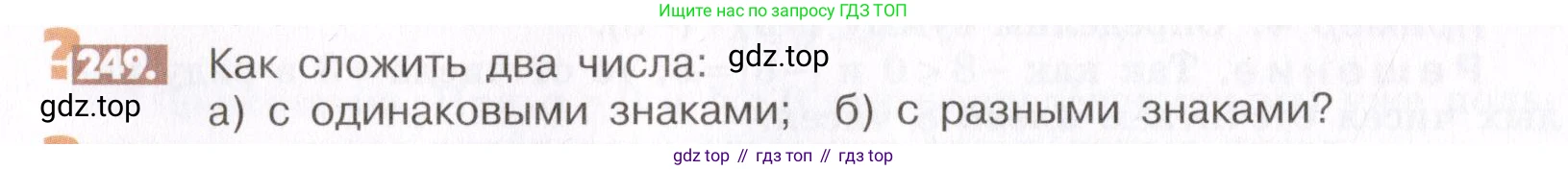 ГДЗ Математика, 6 класс Учебник, авторы: Никольский Сергей Михайлович, Потапов Михаил Константинович, Решетников Николай Николаевич, Шевкин Александр Владимирович, издательство Просвещение, Москва, 2019 - 2022, страница 54, номер 249, Условие