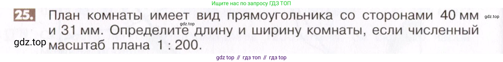 ГДЗ Математика, 6 класс Учебник, авторы: Никольский Сергей Михайлович, Потапов Михаил Константинович, Решетников Николай Николаевич, Шевкин Александр Владимирович, издательство Просвещение, Москва, 2019 - 2022, страница 10, номер 25, Условие