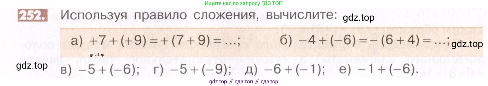 ГДЗ Математика, 6 класс Учебник, авторы: Никольский Сергей Михайлович, Потапов Михаил Константинович, Решетников Николай Николаевич, Шевкин Александр Владимирович, издательство Просвещение, Москва, 2019 - 2022, страница 54, номер 252, Условие