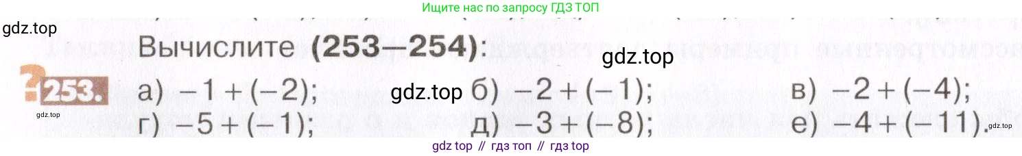 ГДЗ Математика, 6 класс Учебник, авторы: Никольский Сергей Михайлович, Потапов Михаил Константинович, Решетников Николай Николаевич, Шевкин Александр Владимирович, издательство Просвещение, Москва, 2019 - 2022, страница 54, номер 253, Условие