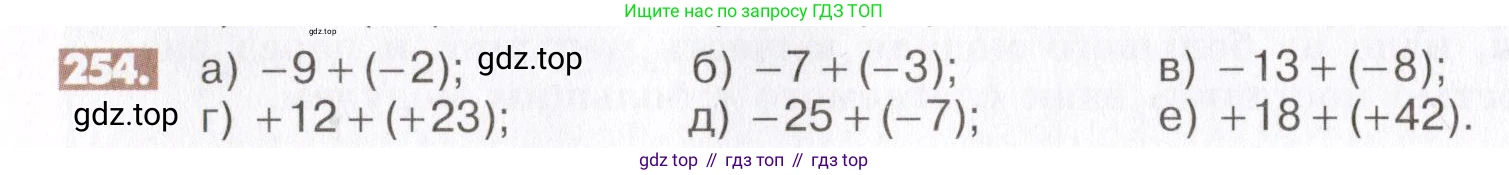 ГДЗ Математика, 6 класс Учебник, авторы: Никольский Сергей Михайлович, Потапов Михаил Константинович, Решетников Николай Николаевич, Шевкин Александр Владимирович, издательство Просвещение, Москва, 2019 - 2022, страница 54, номер 254, Условие