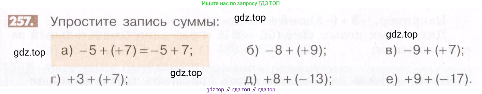 ГДЗ Математика, 6 класс Учебник, авторы: Никольский Сергей Михайлович, Потапов Михаил Константинович, Решетников Николай Николаевич, Шевкин Александр Владимирович, издательство Просвещение, Москва, 2019 - 2022, страница 55, номер 257, Условие