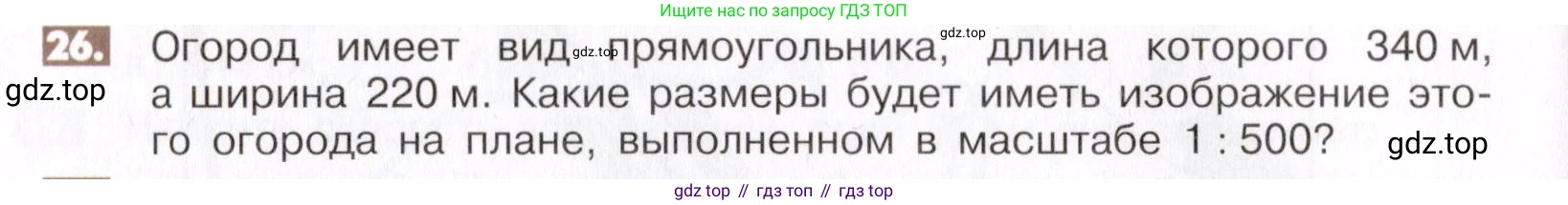 ГДЗ Математика, 6 класс Учебник, авторы: Никольский Сергей Михайлович, Потапов Михаил Константинович, Решетников Николай Николаевич, Шевкин Александр Владимирович, издательство Просвещение, Москва, 2019 - 2022, страница 10, номер 26, Условие