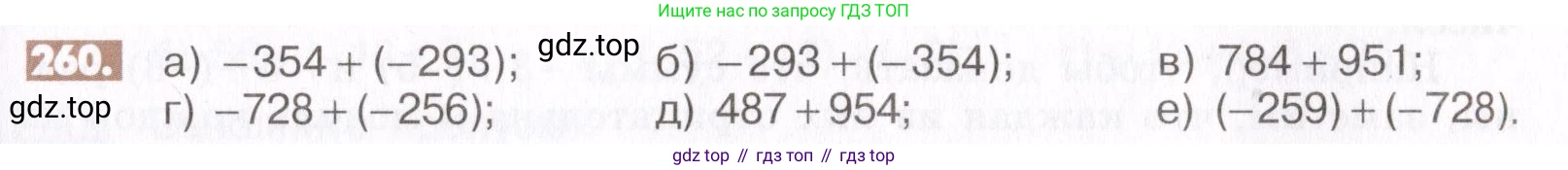 ГДЗ Математика, 6 класс Учебник, авторы: Никольский Сергей Михайлович, Потапов Михаил Константинович, Решетников Николай Николаевич, Шевкин Александр Владимирович, издательство Просвещение, Москва, 2019 - 2022, страница 55, номер 260, Условие