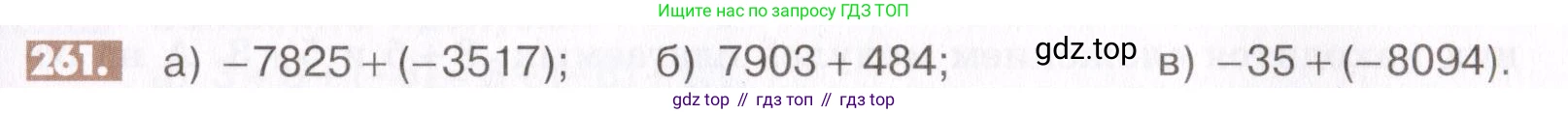 ГДЗ Математика, 6 класс Учебник, авторы: Никольский Сергей Михайлович, Потапов Михаил Константинович, Решетников Николай Николаевич, Шевкин Александр Владимирович, издательство Просвещение, Москва, 2019 - 2022, страница 55, номер 261, Условие