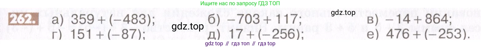 ГДЗ Математика, 6 класс Учебник, авторы: Никольский Сергей Михайлович, Потапов Михаил Константинович, Решетников Николай Николаевич, Шевкин Александр Владимирович, издательство Просвещение, Москва, 2019 - 2022, страница 55, номер 262, Условие