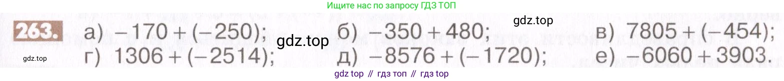 ГДЗ Математика, 6 класс Учебник, авторы: Никольский Сергей Михайлович, Потапов Михаил Константинович, Решетников Николай Николаевич, Шевкин Александр Владимирович, издательство Просвещение, Москва, 2019 - 2022, страница 55, номер 263, Условие