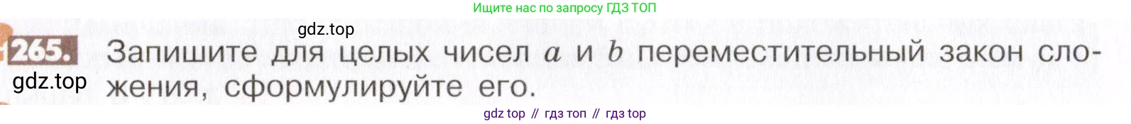 ГДЗ Математика, 6 класс Учебник, авторы: Никольский Сергей Михайлович, Потапов Михаил Константинович, Решетников Николай Николаевич, Шевкин Александр Владимирович, издательство Просвещение, Москва, 2019 - 2022, страница 56, номер 265, Условие