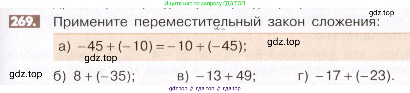 ГДЗ Математика, 6 класс Учебник, авторы: Никольский Сергей Михайлович, Потапов Михаил Константинович, Решетников Николай Николаевич, Шевкин Александр Владимирович, издательство Просвещение, Москва, 2019 - 2022, страница 57, номер 269, Условие