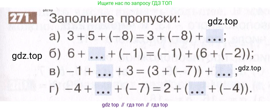 ГДЗ Математика, 6 класс Учебник, авторы: Никольский Сергей Михайлович, Потапов Михаил Константинович, Решетников Николай Николаевич, Шевкин Александр Владимирович, издательство Просвещение, Москва, 2019 - 2022, страница 57, номер 271, Условие