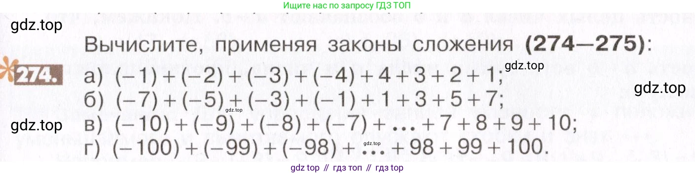 ГДЗ Математика, 6 класс Учебник, авторы: Никольский Сергей Михайлович, Потапов Михаил Константинович, Решетников Николай Николаевич, Шевкин Александр Владимирович, издательство Просвещение, Москва, 2019 - 2022, страница 57, номер 274, Условие