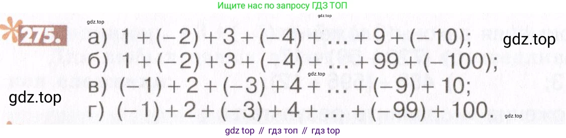 ГДЗ Математика, 6 класс Учебник, авторы: Никольский Сергей Михайлович, Потапов Михаил Константинович, Решетников Николай Николаевич, Шевкин Александр Владимирович, издательство Просвещение, Москва, 2019 - 2022, страница 58, номер 275, Условие