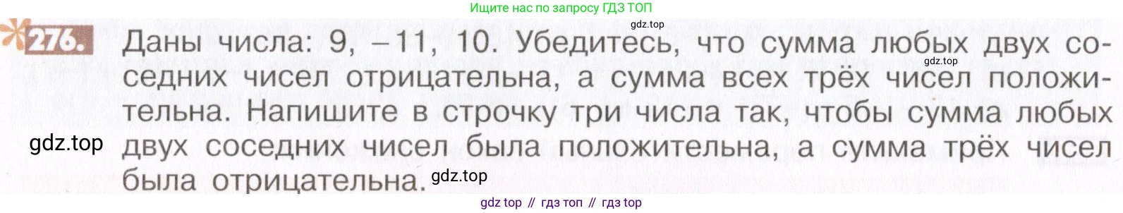 ГДЗ Математика, 6 класс Учебник, авторы: Никольский Сергей Михайлович, Потапов Михаил Константинович, Решетников Николай Николаевич, Шевкин Александр Владимирович, издательство Просвещение, Москва, 2019 - 2022, страница 58, номер 276, Условие