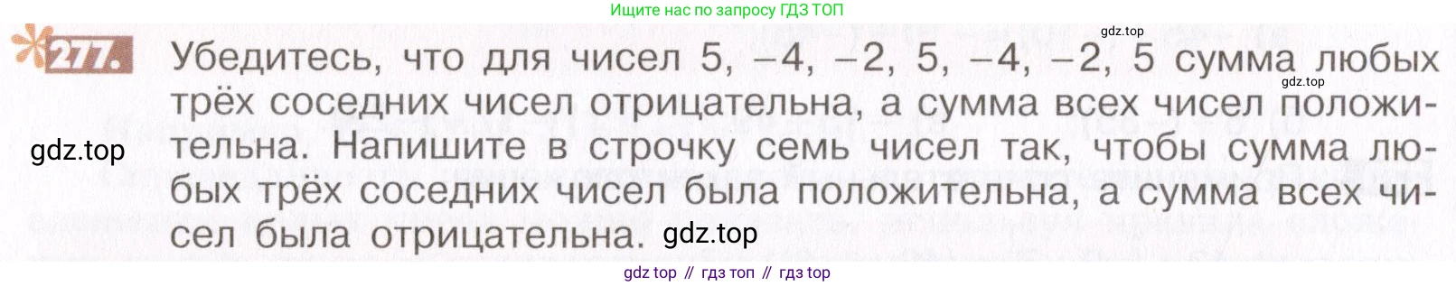 ГДЗ Математика, 6 класс Учебник, авторы: Никольский Сергей Михайлович, Потапов Михаил Константинович, Решетников Николай Николаевич, Шевкин Александр Владимирович, издательство Просвещение, Москва, 2019 - 2022, страница 58, номер 277, Условие