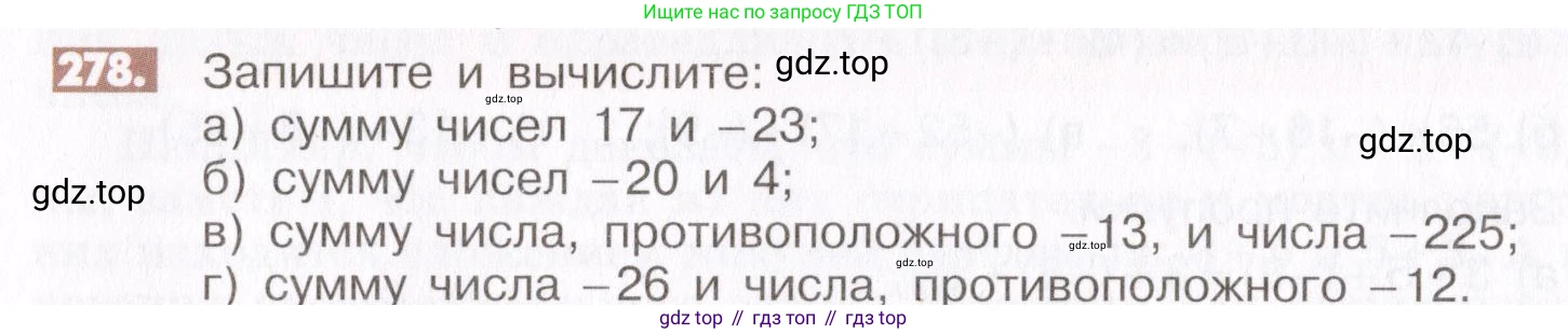 ГДЗ Математика, 6 класс Учебник, авторы: Никольский Сергей Михайлович, Потапов Михаил Константинович, Решетников Николай Николаевич, Шевкин Александр Владимирович, издательство Просвещение, Москва, 2019 - 2022, страница 58, номер 278, Условие