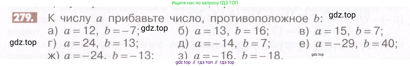 ГДЗ Математика, 6 класс Учебник, авторы: Никольский Сергей Михайлович, Потапов Михаил Константинович, Решетников Николай Николаевич, Шевкин Александр Владимирович, издательство Просвещение, Москва, 2019 - 2022, страница 58, номер 279, Условие