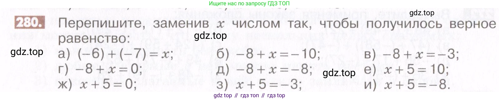 ГДЗ Математика, 6 класс Учебник, авторы: Никольский Сергей Михайлович, Потапов Михаил Константинович, Решетников Николай Николаевич, Шевкин Александр Владимирович, издательство Просвещение, Москва, 2019 - 2022, страница 58, номер 280, Условие