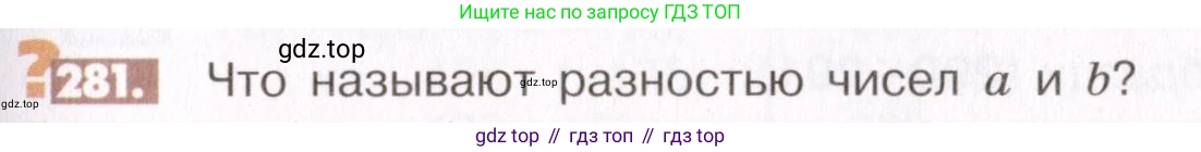 ГДЗ Математика, 6 класс Учебник, авторы: Никольский Сергей Михайлович, Потапов Михаил Константинович, Решетников Николай Николаевич, Шевкин Александр Владимирович, издательство Просвещение, Москва, 2019 - 2022, страница 59, номер 281, Условие