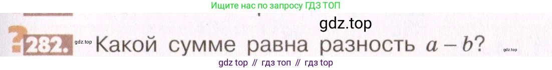 ГДЗ Математика, 6 класс Учебник, авторы: Никольский Сергей Михайлович, Потапов Михаил Константинович, Решетников Николай Николаевич, Шевкин Александр Владимирович, издательство Просвещение, Москва, 2019 - 2022, страница 59, номер 282, Условие
