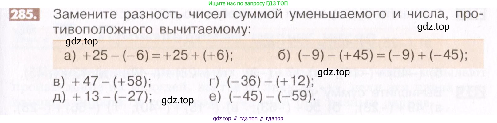 ГДЗ Математика, 6 класс Учебник, авторы: Никольский Сергей Михайлович, Потапов Михаил Константинович, Решетников Николай Николаевич, Шевкин Александр Владимирович, издательство Просвещение, Москва, 2019 - 2022, страница 59, номер 285, Условие