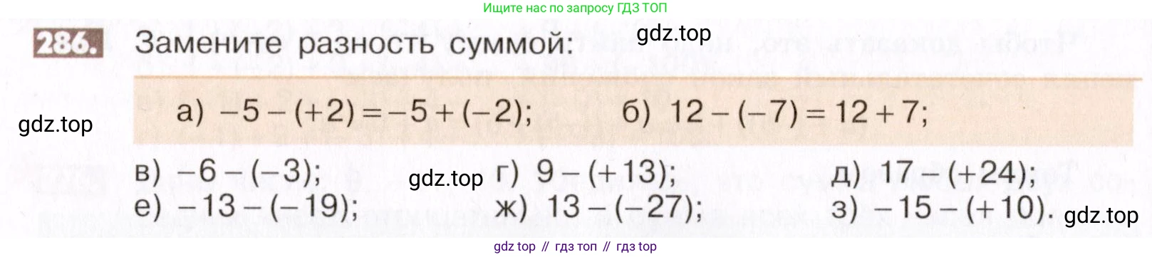 ГДЗ Математика, 6 класс Учебник, авторы: Никольский Сергей Михайлович, Потапов Михаил Константинович, Решетников Николай Николаевич, Шевкин Александр Владимирович, издательство Просвещение, Москва, 2019 - 2022, страница 60, номер 286, Условие
