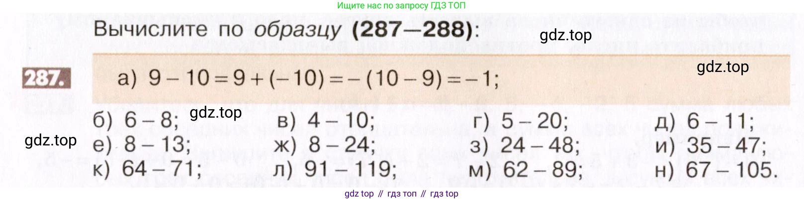 ГДЗ Математика, 6 класс Учебник, авторы: Никольский Сергей Михайлович, Потапов Михаил Константинович, Решетников Николай Николаевич, Шевкин Александр Владимирович, издательство Просвещение, Москва, 2019 - 2022, страница 60, номер 287, Условие