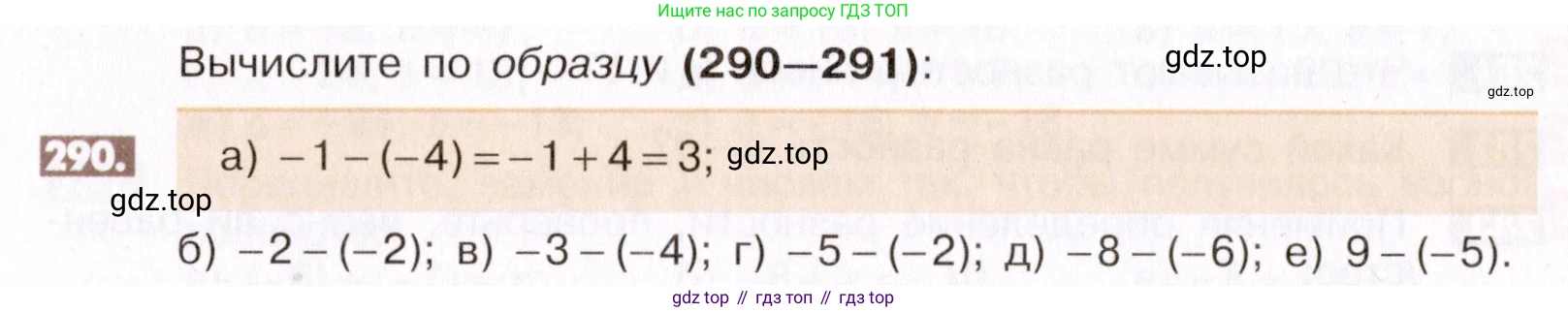 ГДЗ Математика, 6 класс Учебник, авторы: Никольский Сергей Михайлович, Потапов Михаил Константинович, Решетников Николай Николаевич, Шевкин Александр Владимирович, издательство Просвещение, Москва, 2019 - 2022, страница 60, номер 290, Условие