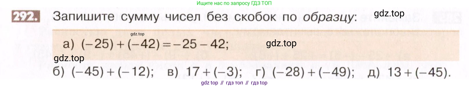 ГДЗ Математика, 6 класс Учебник, авторы: Никольский Сергей Михайлович, Потапов Михаил Константинович, Решетников Николай Николаевич, Шевкин Александр Владимирович, издательство Просвещение, Москва, 2019 - 2022, страница 60, номер 292, Условие