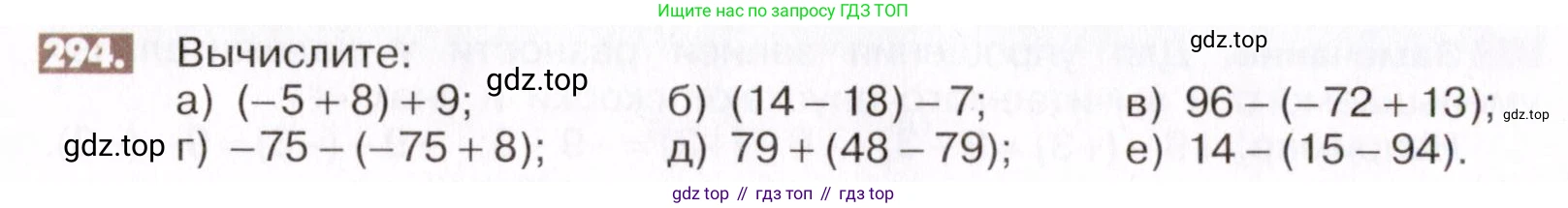 ГДЗ Математика, 6 класс Учебник, авторы: Никольский Сергей Михайлович, Потапов Михаил Константинович, Решетников Николай Николаевич, Шевкин Александр Владимирович, издательство Просвещение, Москва, 2019 - 2022, страница 60, номер 294, Условие