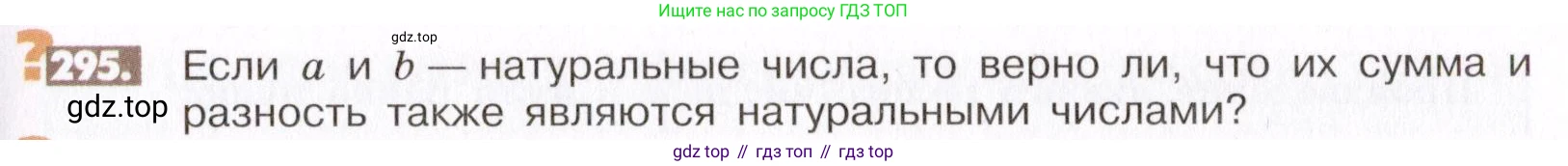 ГДЗ Математика, 6 класс Учебник, авторы: Никольский Сергей Михайлович, Потапов Михаил Константинович, Решетников Николай Николаевич, Шевкин Александр Владимирович, издательство Просвещение, Москва, 2019 - 2022, страница 61, номер 295, Условие
