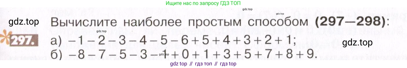 ГДЗ Математика, 6 класс Учебник, авторы: Никольский Сергей Михайлович, Потапов Михаил Константинович, Решетников Николай Николаевич, Шевкин Александр Владимирович, издательство Просвещение, Москва, 2019 - 2022, страница 61, номер 297, Условие