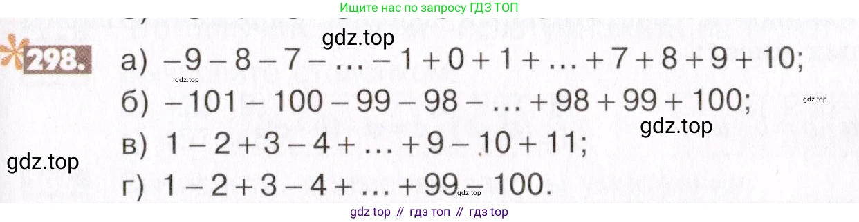ГДЗ Математика, 6 класс Учебник, авторы: Никольский Сергей Михайлович, Потапов Михаил Константинович, Решетников Николай Николаевич, Шевкин Александр Владимирович, издательство Просвещение, Москва, 2019 - 2022, страница 61, номер 298, Условие