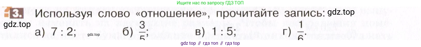 ГДЗ Математика, 6 класс Учебник, авторы: Никольский Сергей Михайлович, Потапов Михаил Константинович, Решетников Николай Николаевич, Шевкин Александр Владимирович, издательство Просвещение, Москва, 2019 - 2022, страница 7, номер 3, Условие