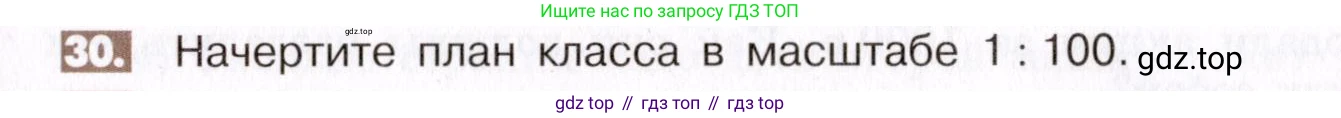 ГДЗ Математика, 6 класс Учебник, авторы: Никольский Сергей Михайлович, Потапов Михаил Константинович, Решетников Николай Николаевич, Шевкин Александр Владимирович, издательство Просвещение, Москва, 2019 - 2022, страница 11, номер 30, Условие