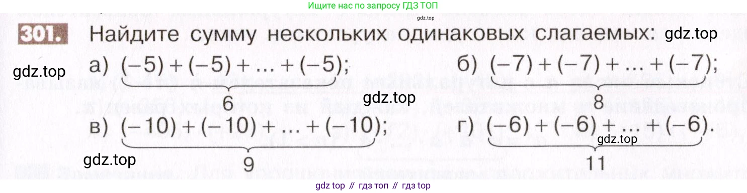 ГДЗ Математика, 6 класс Учебник, авторы: Никольский Сергей Михайлович, Потапов Михаил Константинович, Решетников Николай Николаевич, Шевкин Александр Владимирович, издательство Просвещение, Москва, 2019 - 2022, страница 61, номер 301, Условие