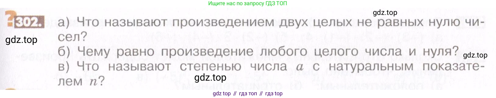 ГДЗ Математика, 6 класс Учебник, авторы: Никольский Сергей Михайлович, Потапов Михаил Константинович, Решетников Николай Николаевич, Шевкин Александр Владимирович, издательство Просвещение, Москва, 2019 - 2022, страница 63, номер 302, Условие