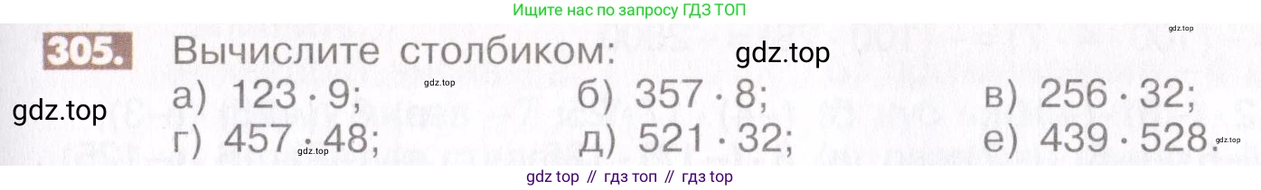ГДЗ Математика, 6 класс Учебник, авторы: Никольский Сергей Михайлович, Потапов Михаил Константинович, Решетников Николай Николаевич, Шевкин Александр Владимирович, издательство Просвещение, Москва, 2019 - 2022, страница 63, номер 305, Условие